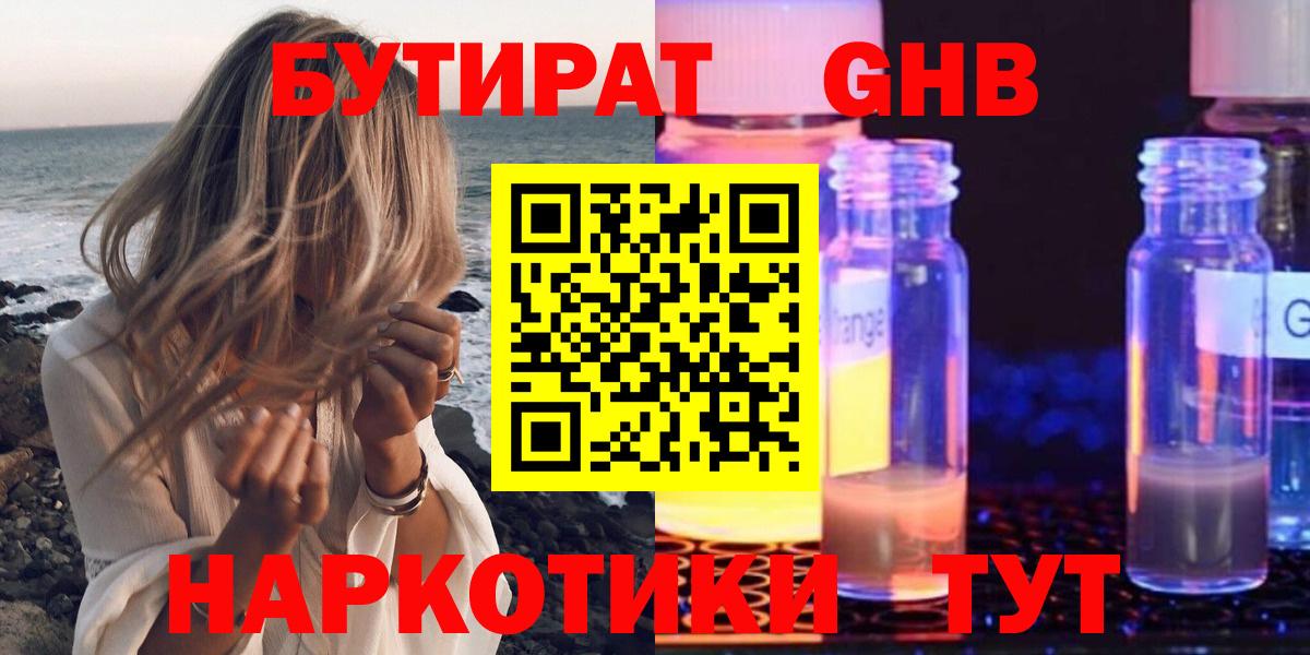 Бутират оксана Югорск