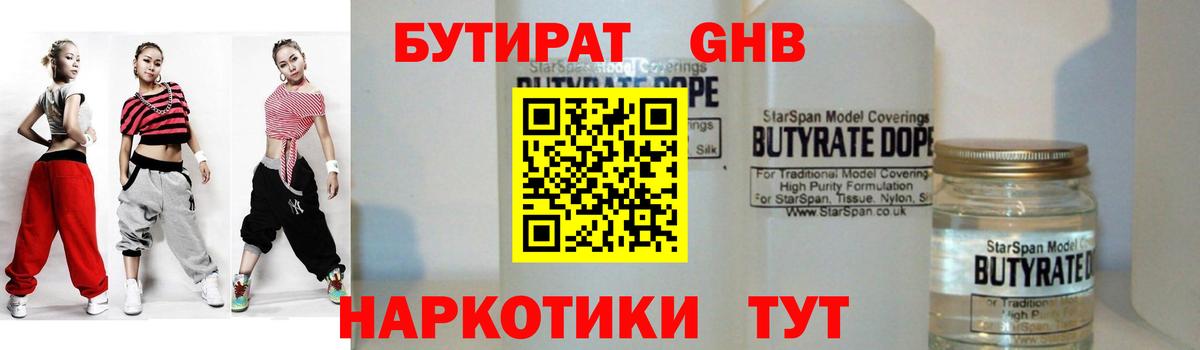 БУТИРАТ вода  Бутират  Югорск  Вход с VPN 