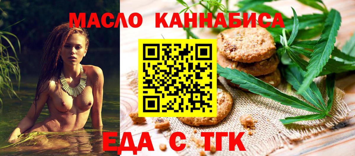 Печенье с ТГК конопля  Вход с VPN  Югорск 