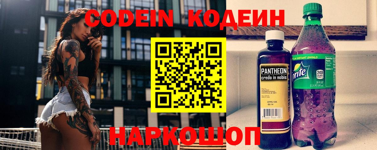 Кодеиновый сироп Lean напиток Lean (лин) Югорск