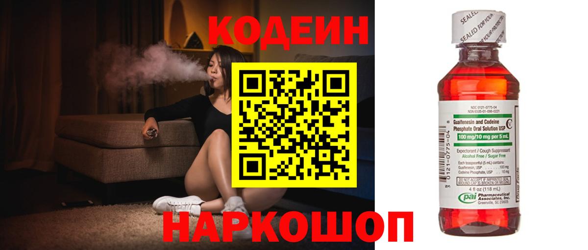 Кодеиновый сироп Lean напиток Lean (лин)  Вход с VPN  Югорск 